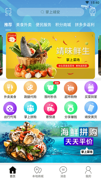 掌上靖安截图