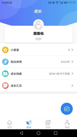 精彩教育家长端电脑版截图