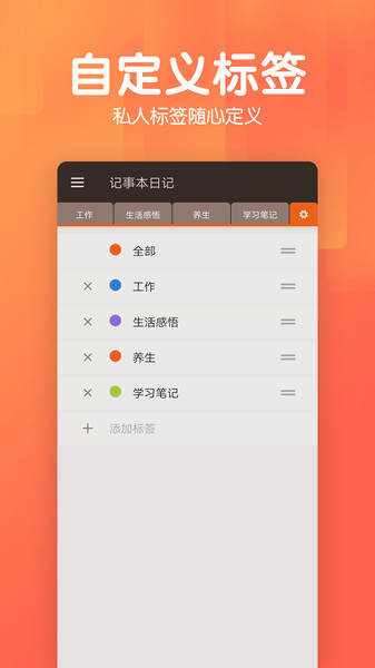 记事本日记截图