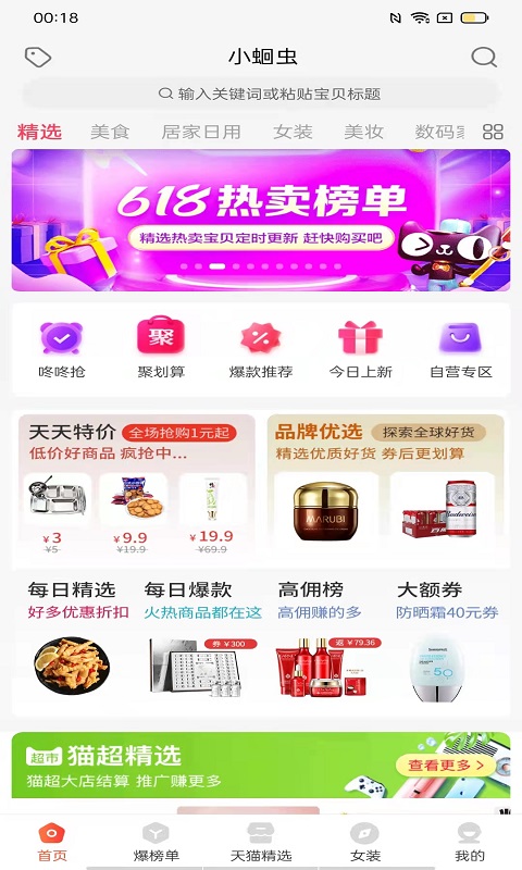 小蛔虫 小蛔虫截图