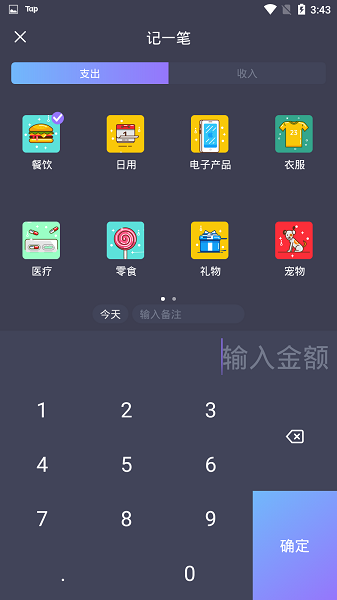 拾光记账本截图