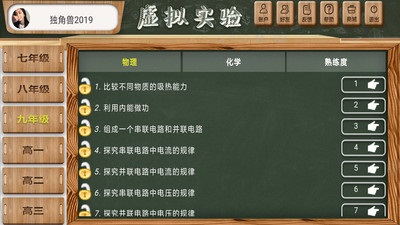 虚拟实验截图