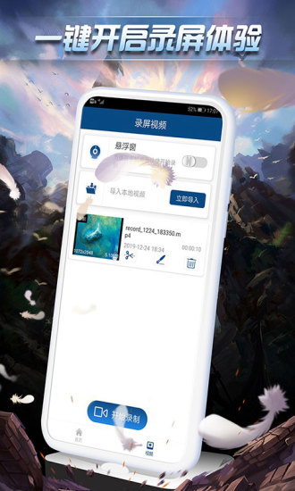 屏幕录制助手截图