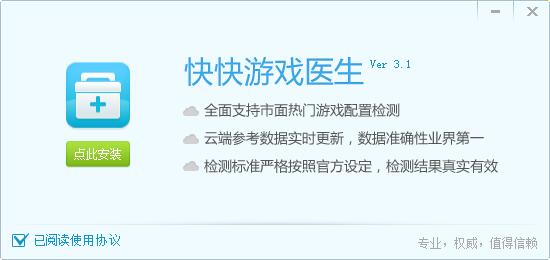 游戏配置检测截图
