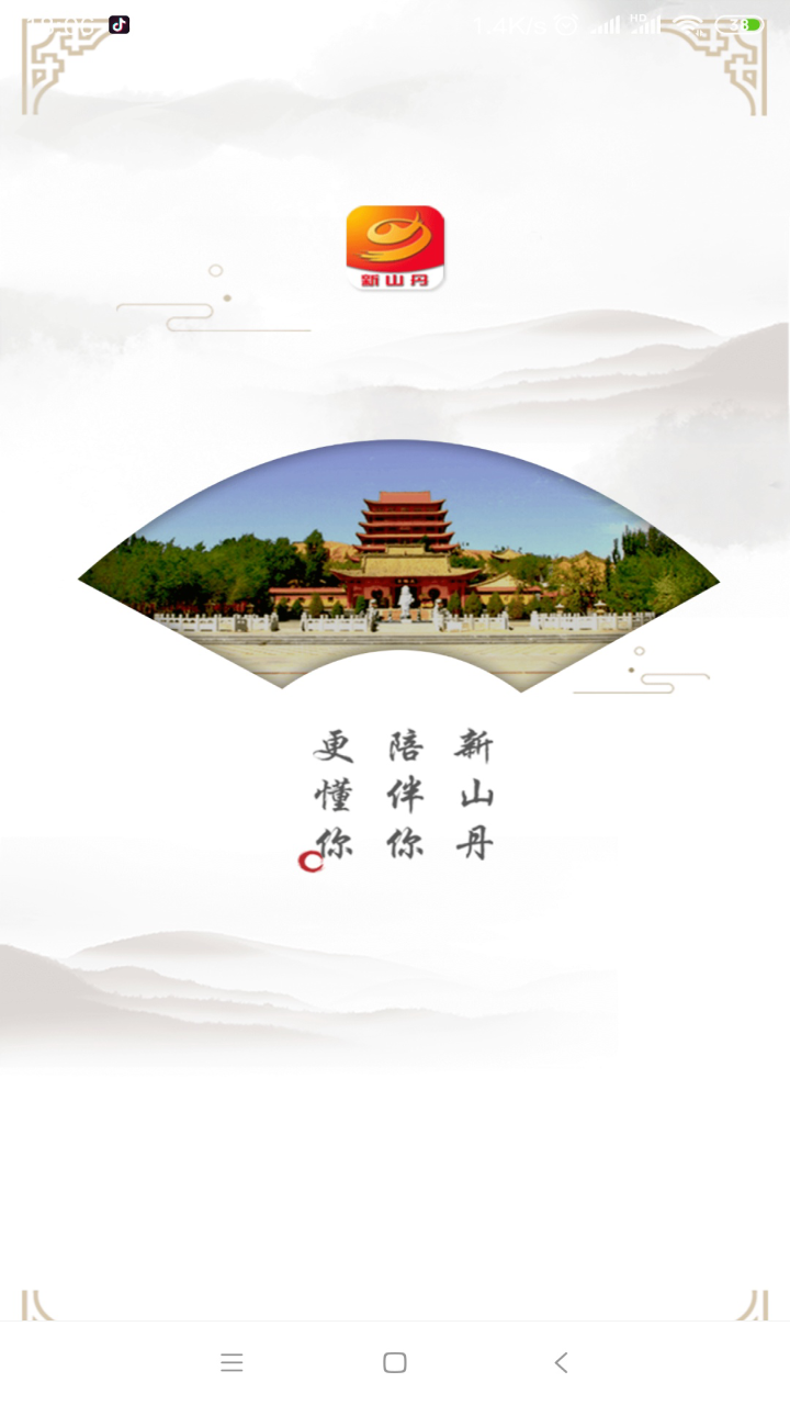 新山丹截图