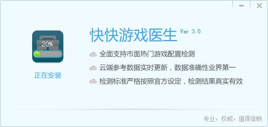 游戏配置检测截图