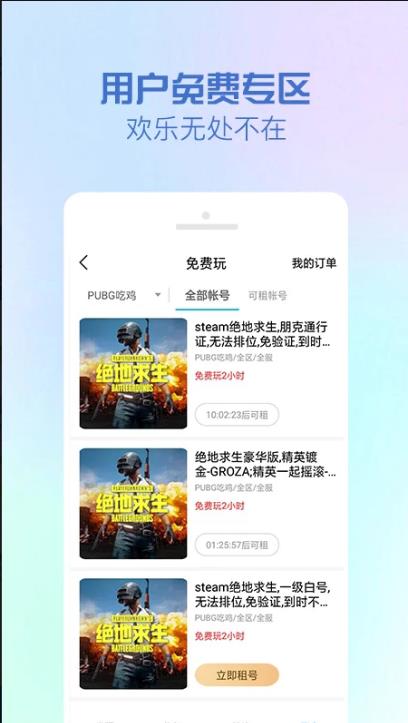 GG租号app GG租号截图
