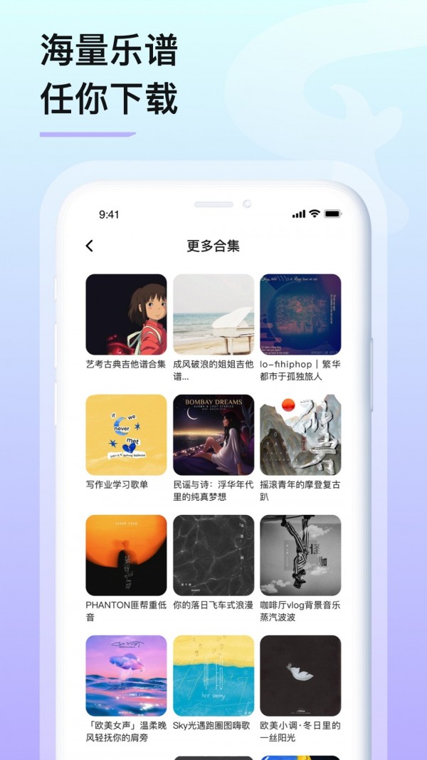 亿首琴谱平台电脑版截图