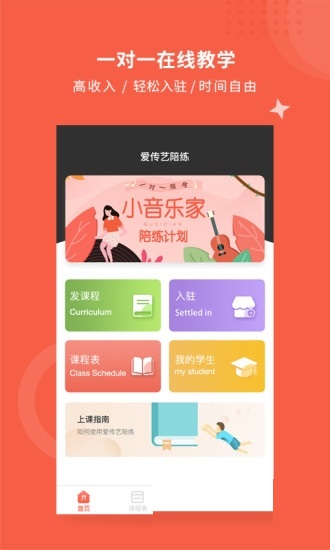 爱传艺陪练电脑版截图