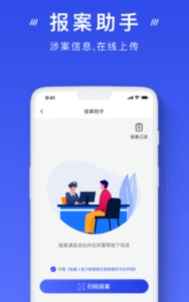 国家反诈中心政务平台截图