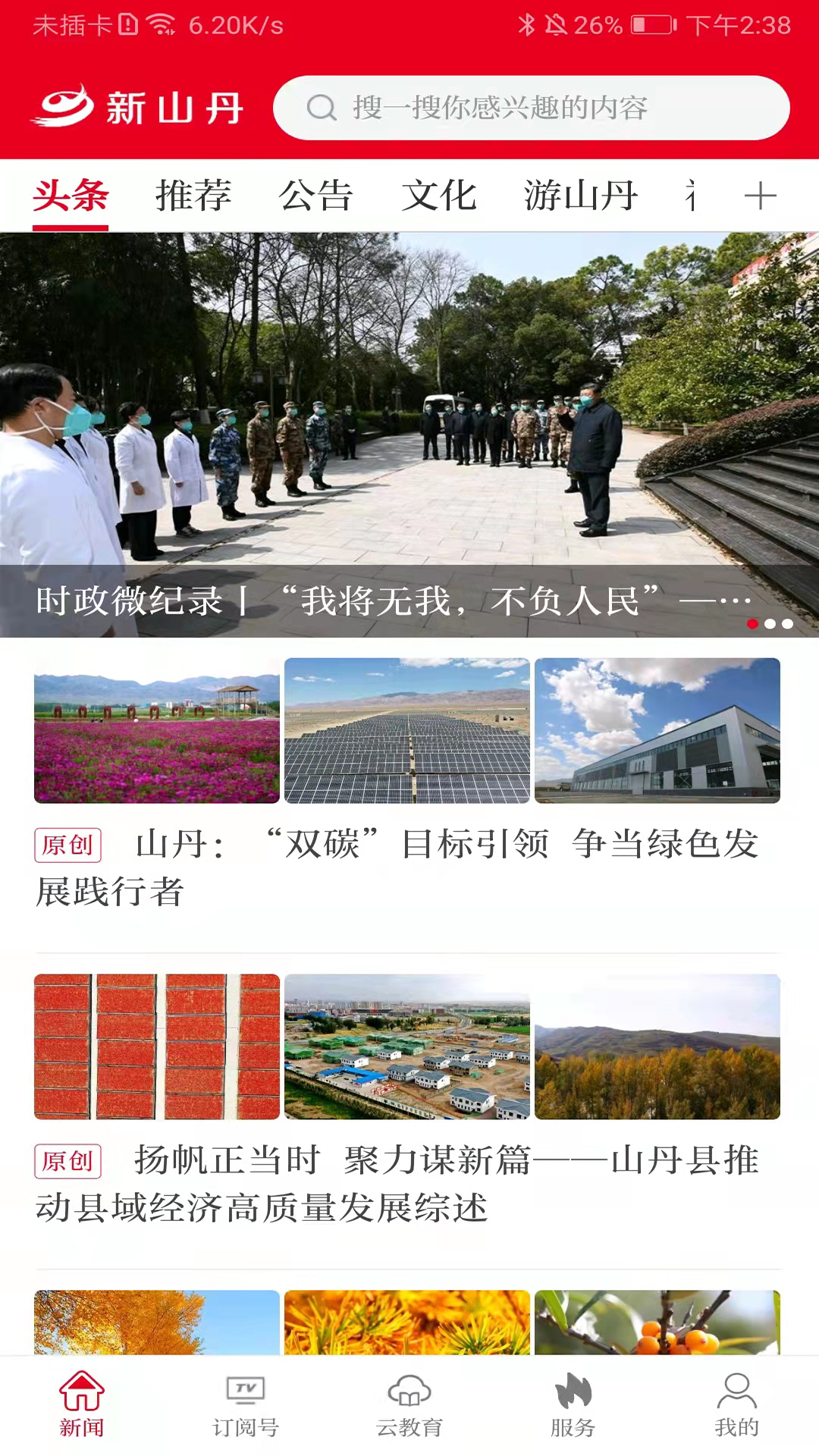 新山丹截图