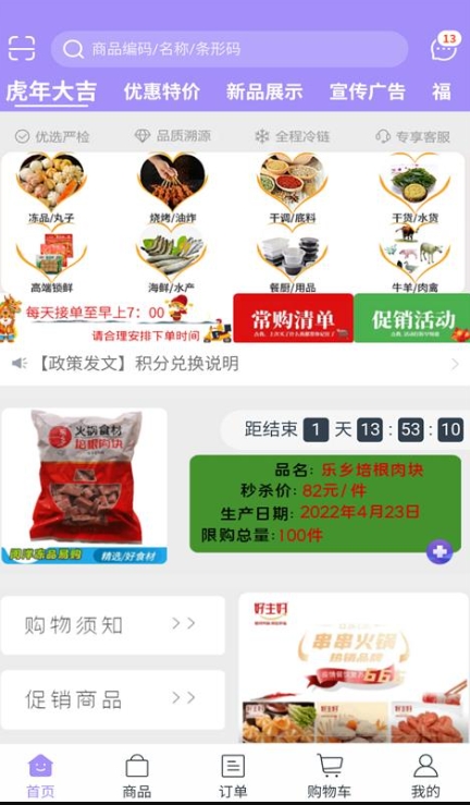 闽洋易购截图