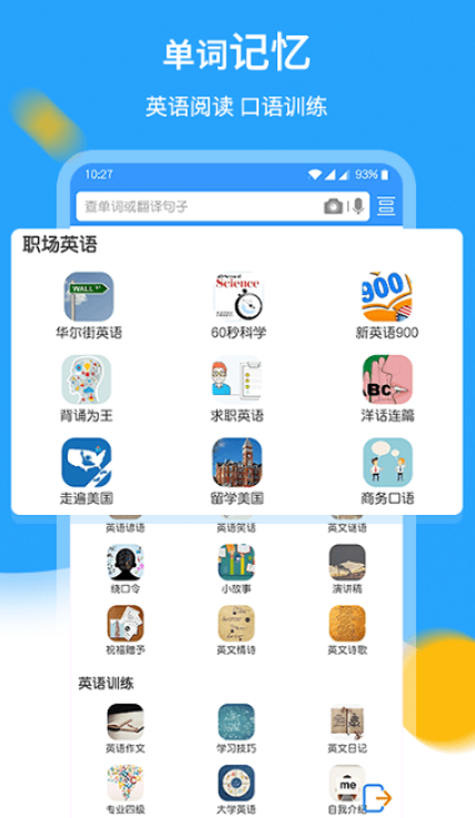 中英翻译官电脑版截图