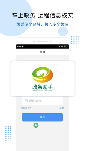 武汉政务助手截图