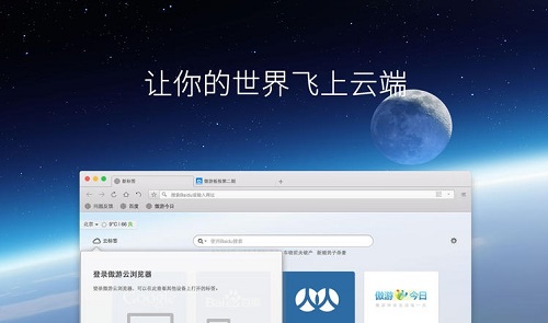 傲游云浏览器mac截图