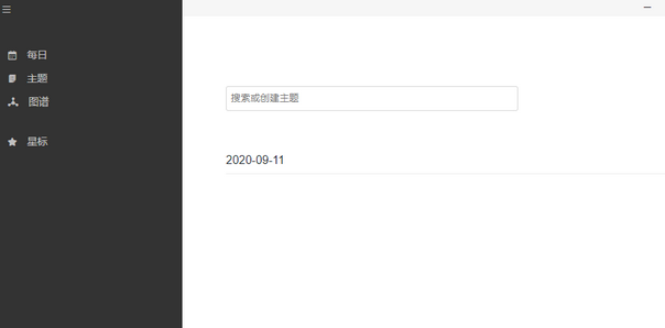 Roam Outliner Mac截图