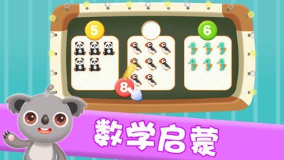 天才宝宝智力开发电脑版截图