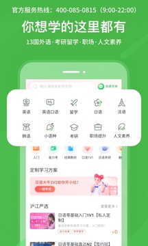 沪江学习客户端 沪江学习客户端电脑版截图