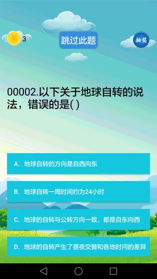 初中地理截图