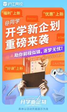 沪江学习客户端 沪江学习客户端电脑版截图