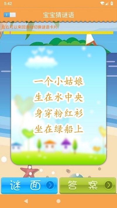 宝宝猜谜语电脑版截图