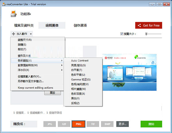 reaconverter lite(图片转换软件)截图