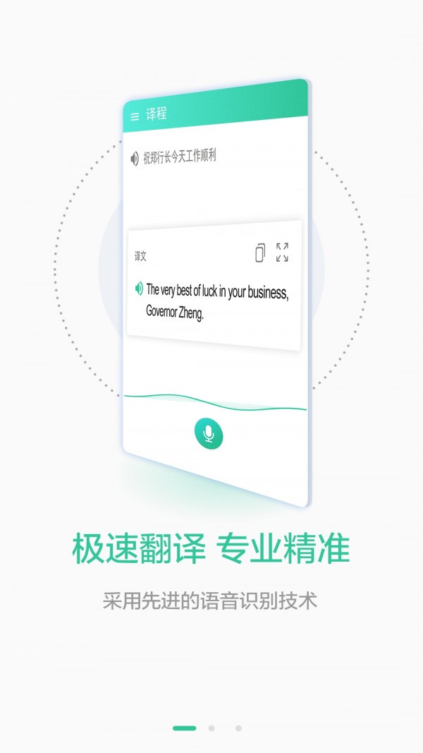 译程(专业英语翻译)电脑版截图