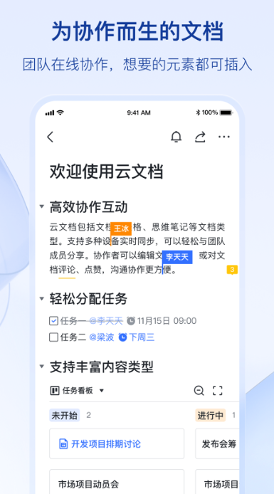 飞书2023免费下载 飞书截图