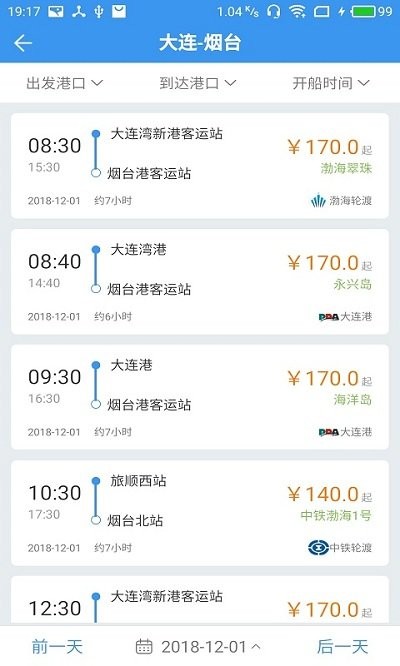 渤海湾船票截图