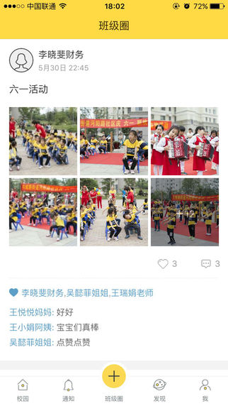 花伴家长端电脑版截图