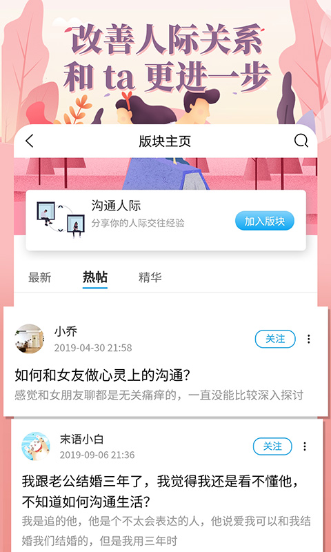 浅知识(轻知识社区)电脑版截图