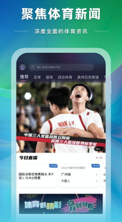 央视体育2023免费下载 央视体育客户端截图