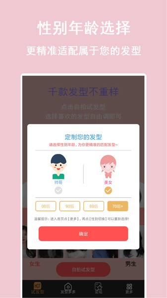 发型多多搭配设计屋截图