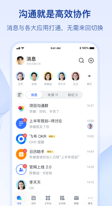 飞书2023免费下载 飞书截图