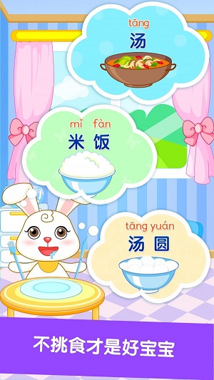 宝宝识食物电脑版截图