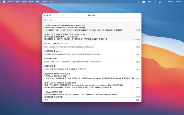 Marklist妙记Mac截图