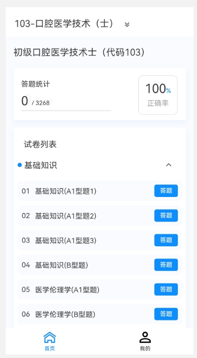 初级技师原题库截图
