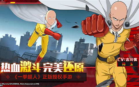 一拳超人正义执行截图