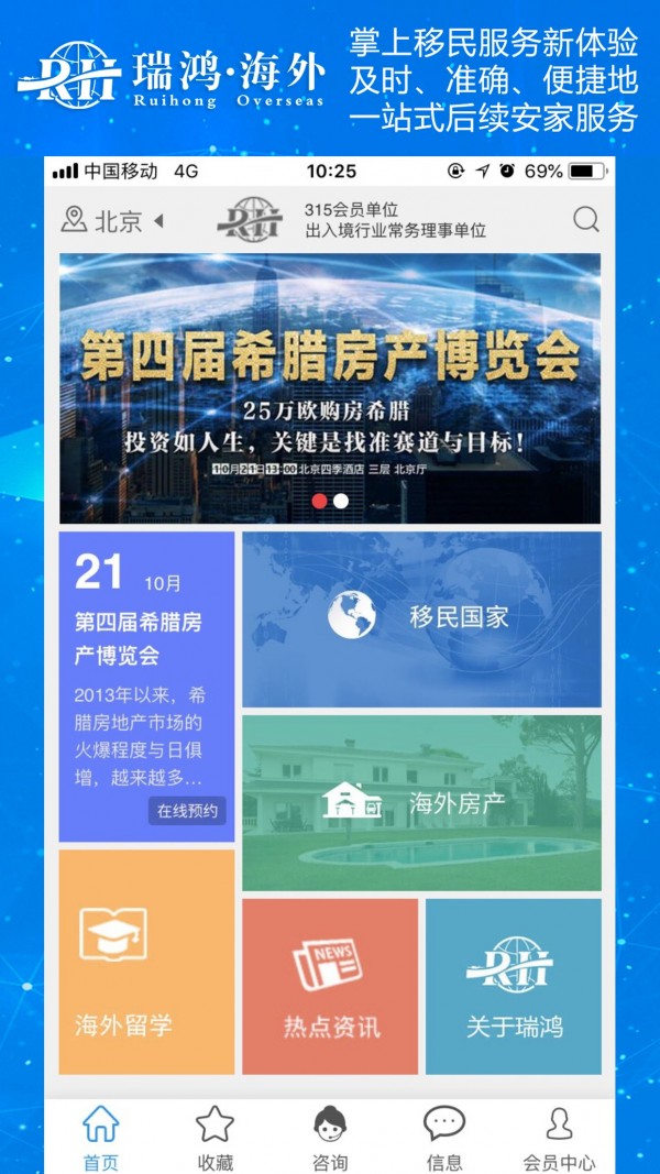 瑞鸿海外电脑版截图