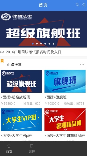 律智教育移动端电脑版截图
