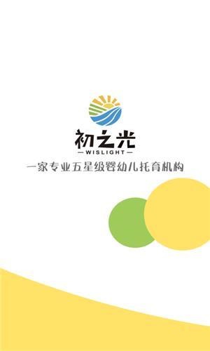 初之光(宝宝成长记录)电脑版截图