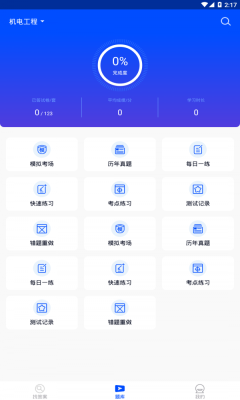 二建继续教育平台电脑版截图