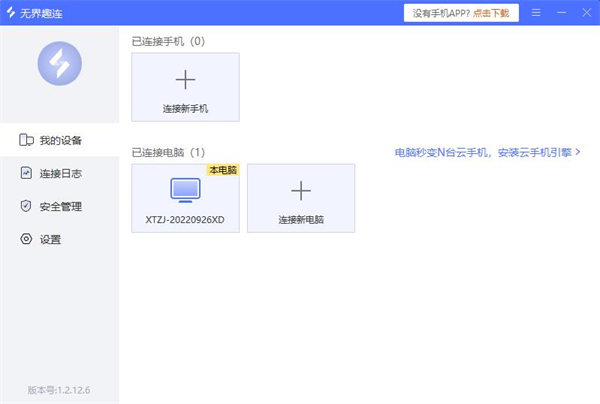 无界趣连截图