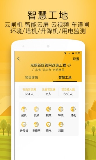建造工截图