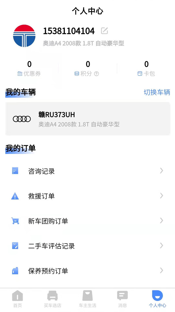 元通汽车截图