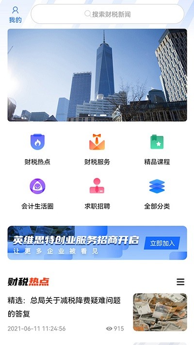 河洛财税电脑版 河洛财税电脑版截图