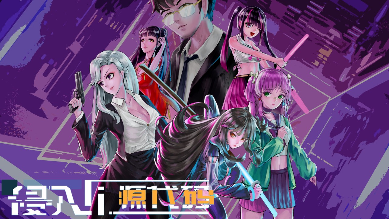 侵入:源代码截图