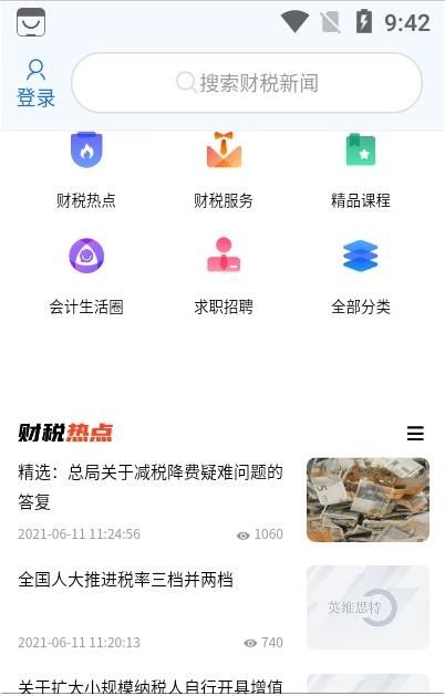 河洛财税电脑版 河洛财税电脑版截图