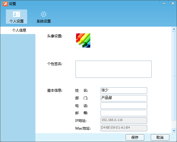 飞鸽传书mac截图