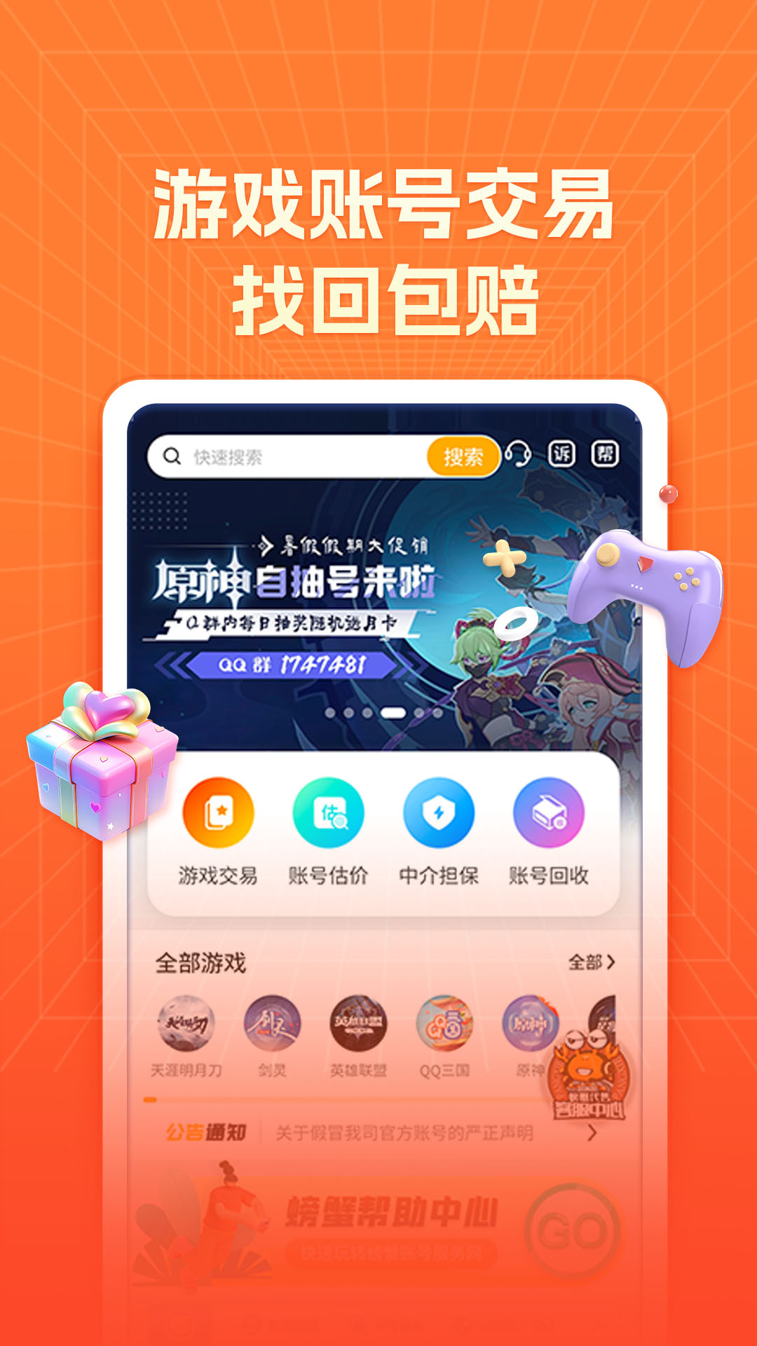 螃蟹账号代售截图